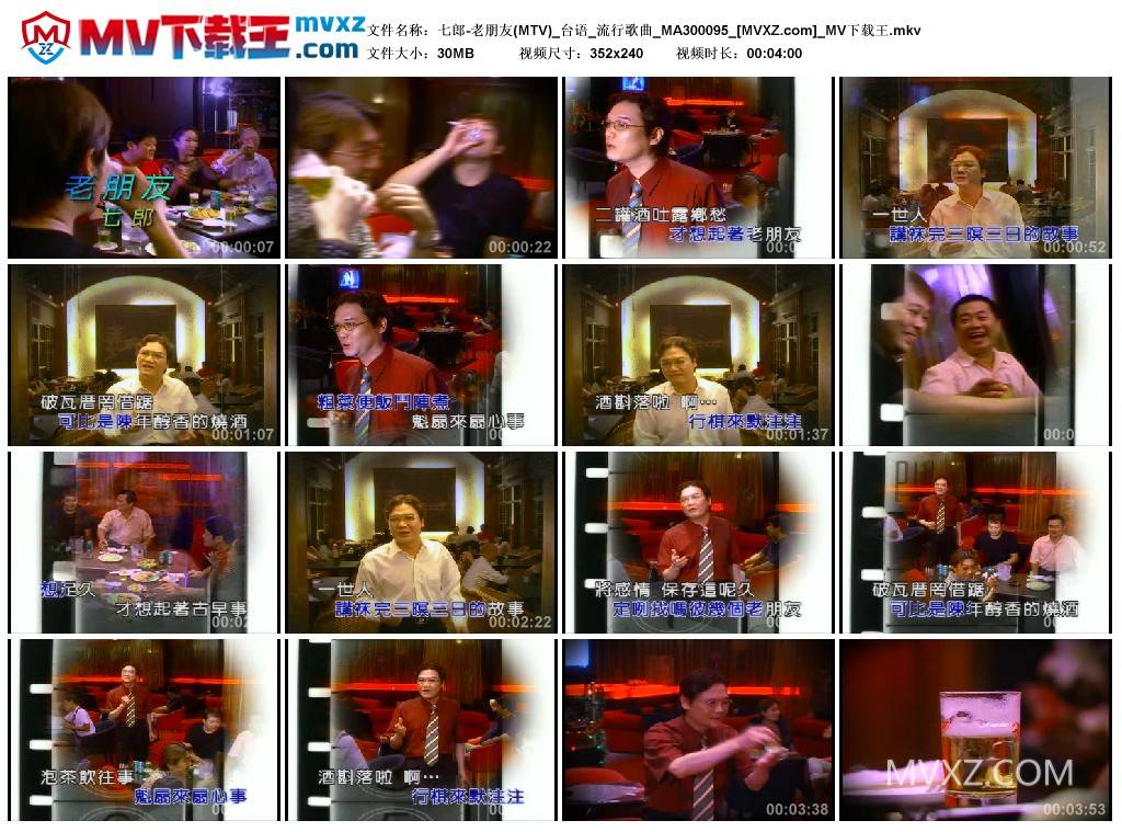 七郎-老朋友(MTV)_台语_流行歌曲_MA300095